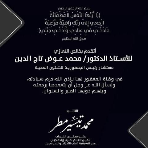 عزاء واجب