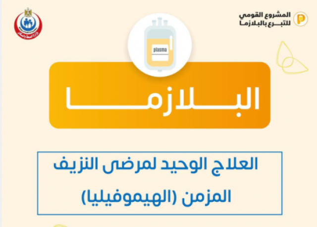   الصحة البلازما النزيف المزمن الهيموفيليا