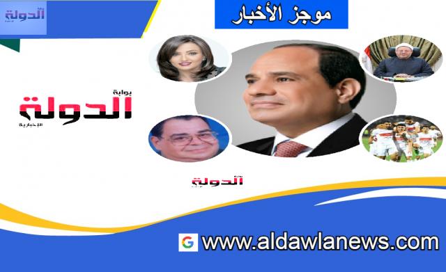 موجز الاخبار