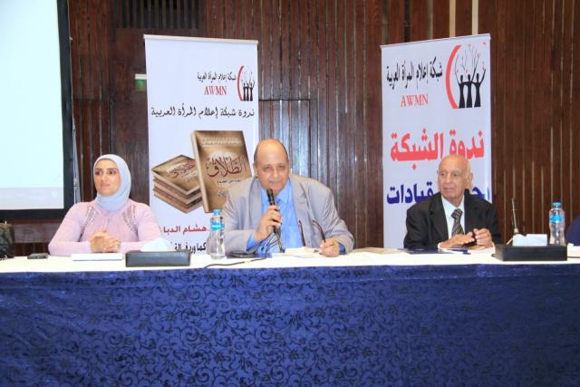  ندوة شبكة إعلام المرأة العربية