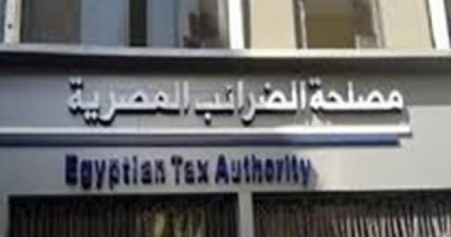 مصلحة الضرائب 