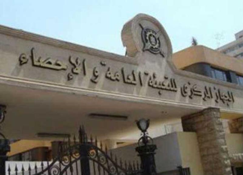  الجهاز المركزي للإحصاء