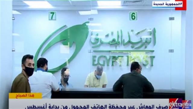 البريد المصري