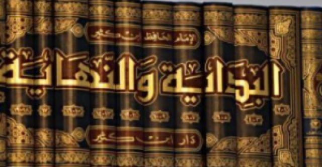 كتاب البدايه والنهايه