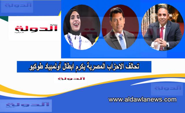 تحالف الاحزاب المصرية