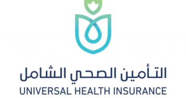 التأمين الصحى الشامل