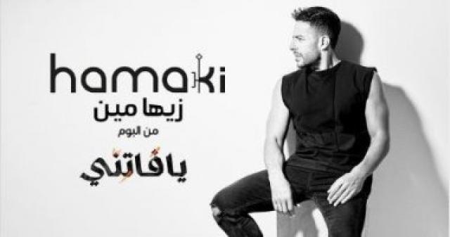  محمد حماقي
