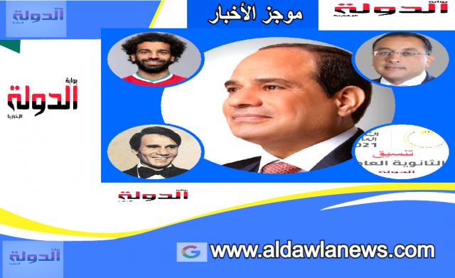 موجز الاخبار 