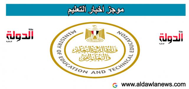 موجز اخبار التعليم 