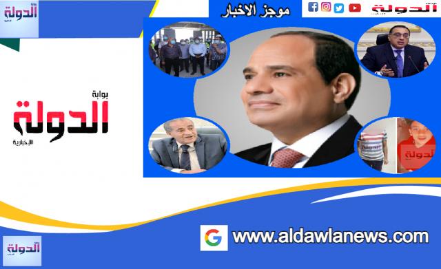 موجز الاخبار 