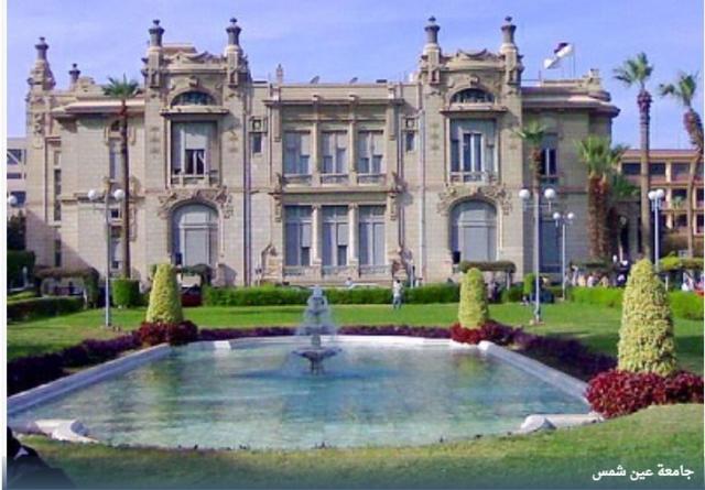 جامعة عين شمس