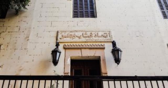 اتحاد كتاب مصر 