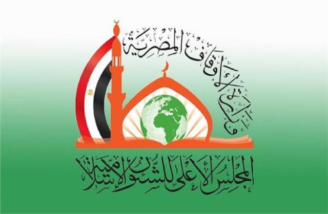 المجلس الأعلى للشئون الإسلامية