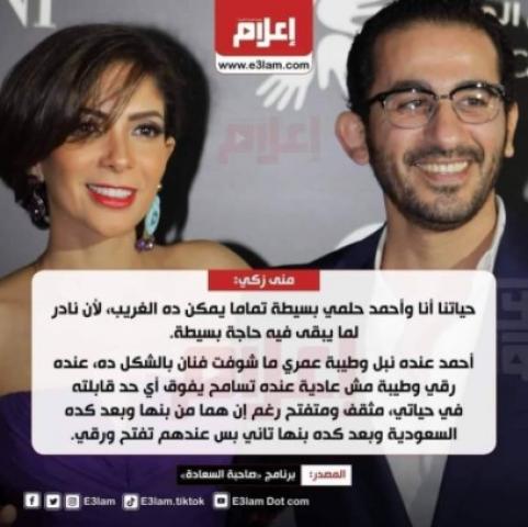 احمد حلمى ومنى ذكى
