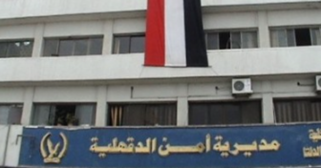 مديرية أمن الدقهلية - أرشيفية