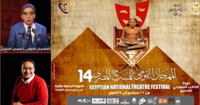   المهرجان القومي للمسرح المصري