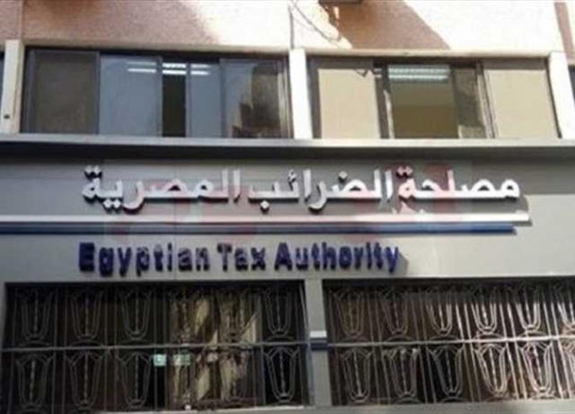 مصلحه الضرائب