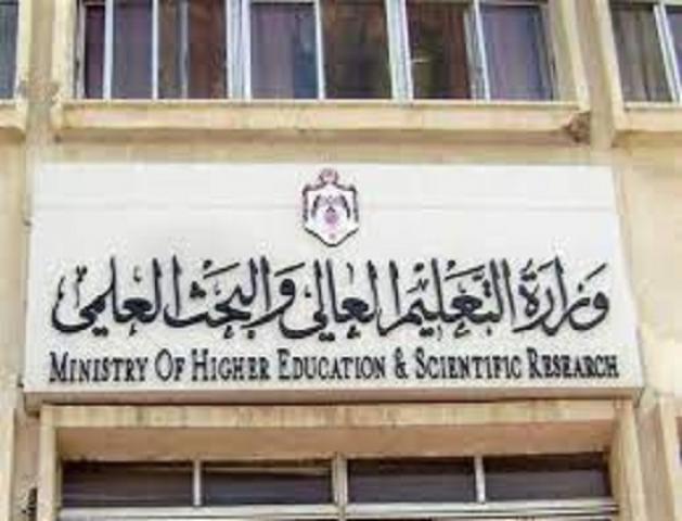 التعليم العالي والبحث العلمي