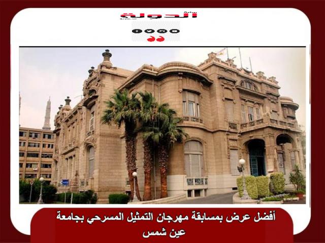 جامعة عين شمس