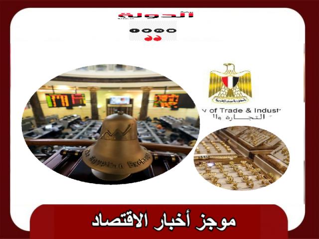 موجز الاقتصاد 