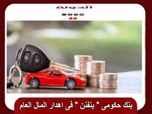 بنك حكومى