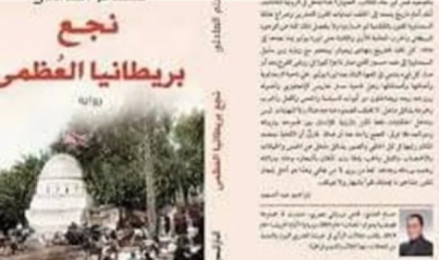 نجع بريطانيا العظمى 