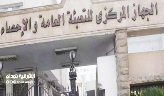الجهاز المركزى للتعبئة العامة والإحصاء