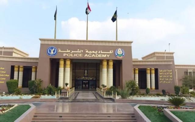أكاديمية الشرطة