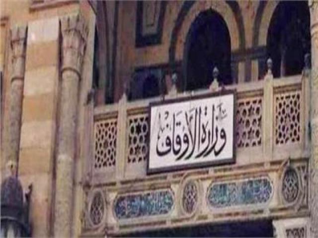 الأوقاف
