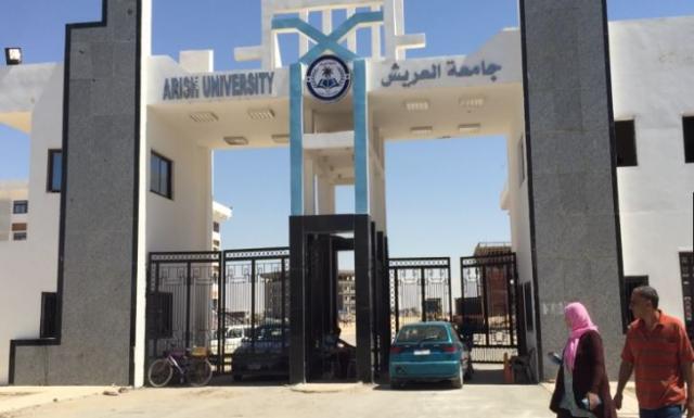 جامعة العريش 