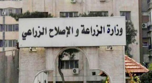وزارة الزراعة واستصلاح الأراضي