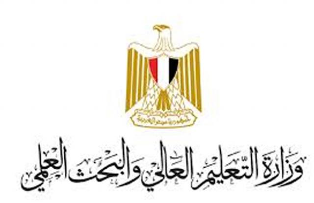 وزارة التعليم العالى 