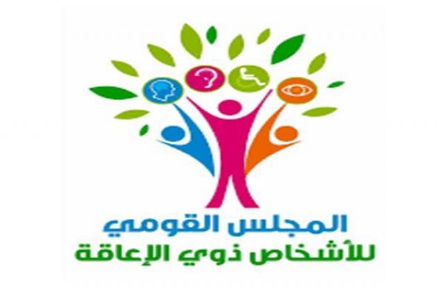 المجلس القومي للأشخاص ذوي الإعاقة