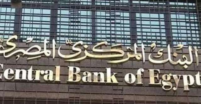 البنك المركزي المصري