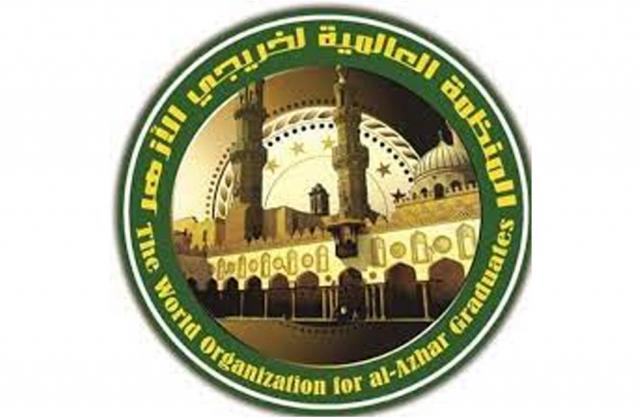 المنظمة العالمية لخريجي الأزهر