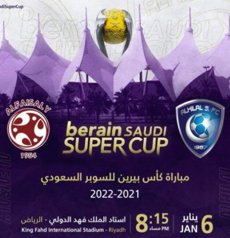 كاس السوبر السعودى 