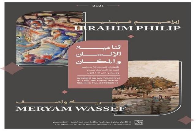 ثنائية الإنسان والمكان