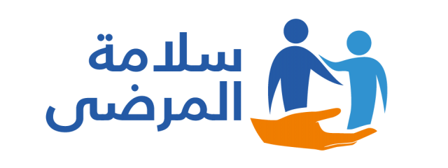 اليوم العالمي لسلامة المرضى