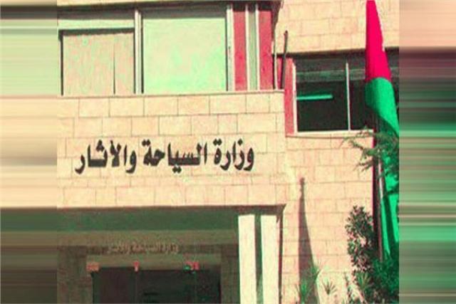 وزارة السياحة