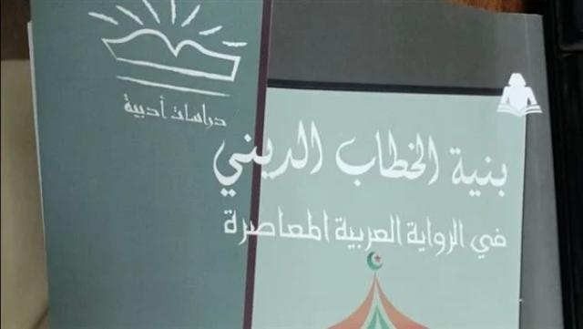 بنية الخطاب الديني