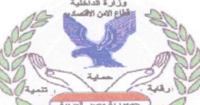   شرطة التموين