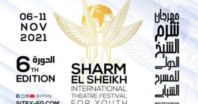 مهرجان شرم الشيخ