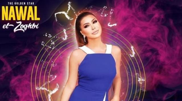 الفنانة اللبنانية نوال الزغبي 