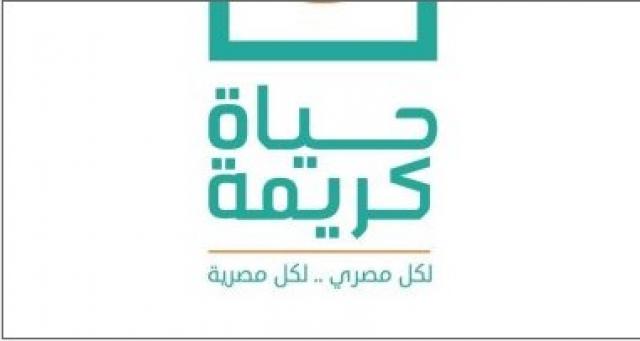 حياة كريمة 