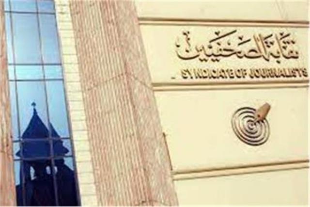 الصحفيين