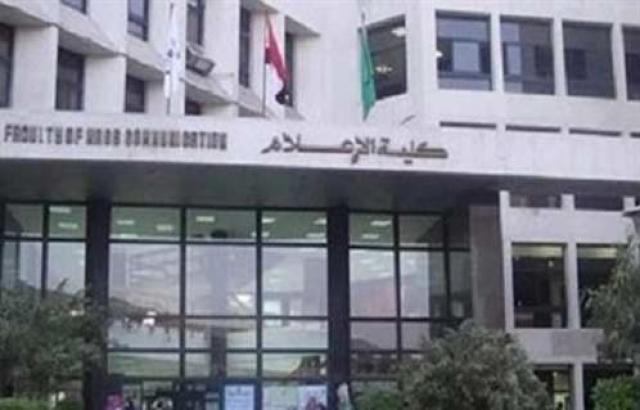 كلية الإعلام جامعة القاهرة