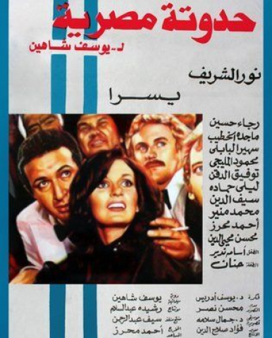 حدوته مصرية