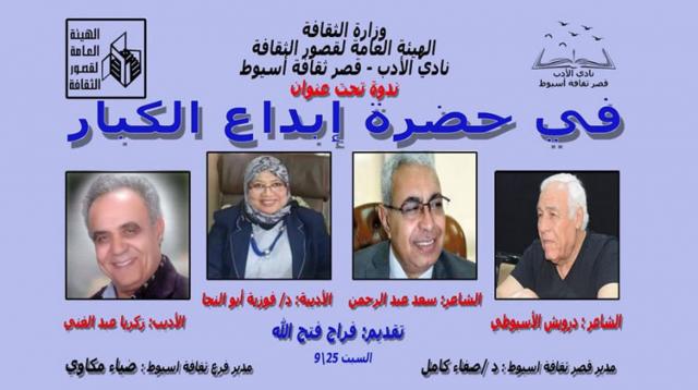 «في حضرة إبداع الكبار» 