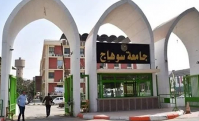 جامعة سوهاج