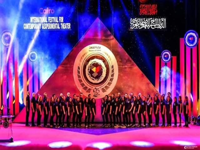 مهرجان القاهرة الدولي للمسرح التجريبي